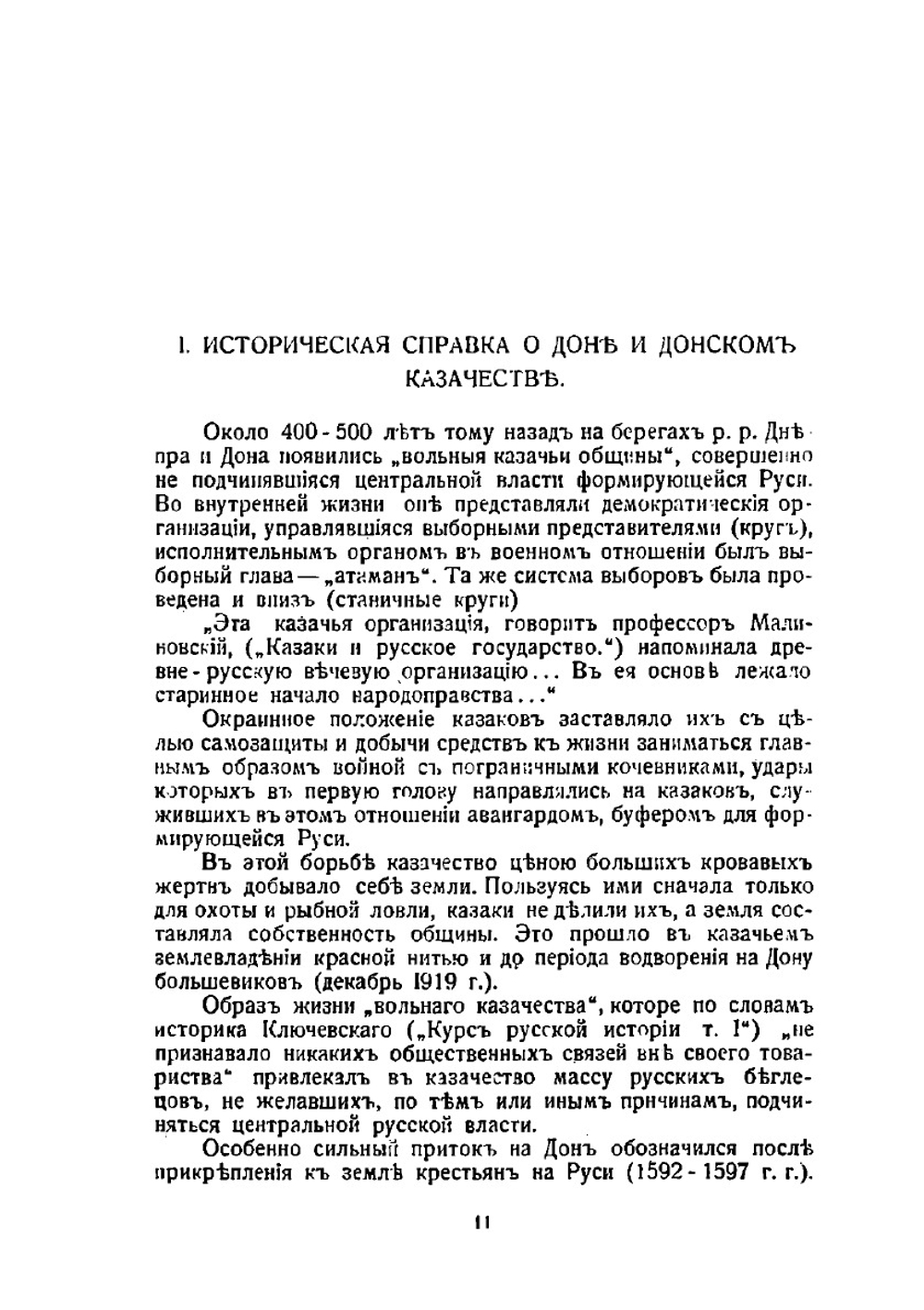 Борьба с большевизмом на юге России. Участие в борьбе Донского казачества. Февраль 1917 - Март 1920 | Нет автора