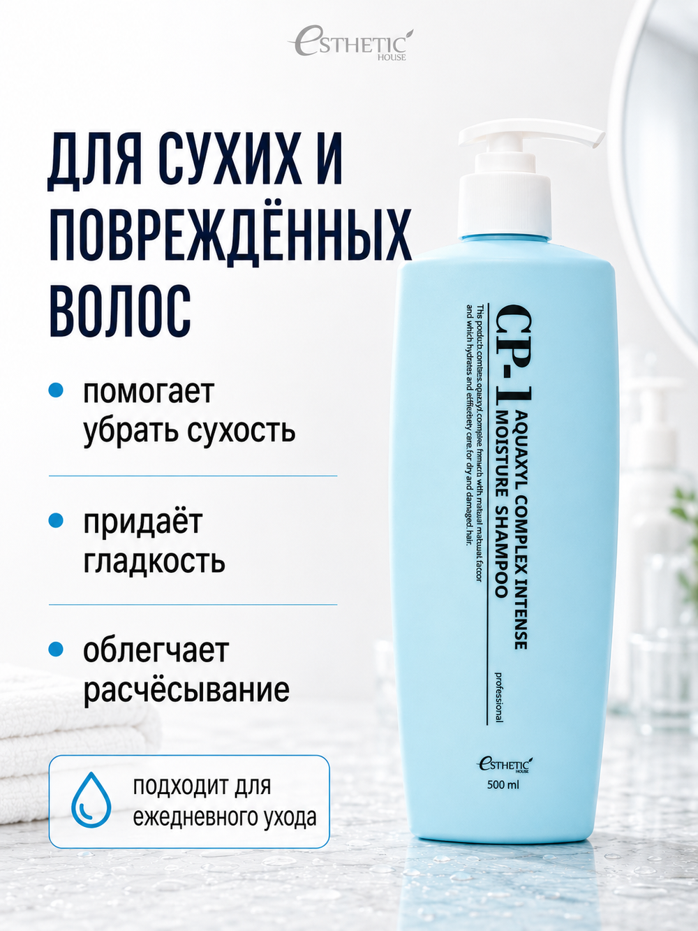 [ESTHETIC HOUSE] Шампунь для волос УВЛАЖНЯЮЩИЙ CP-1 Aquaxyl Complex Intense Moisture Shampoo, 500мл