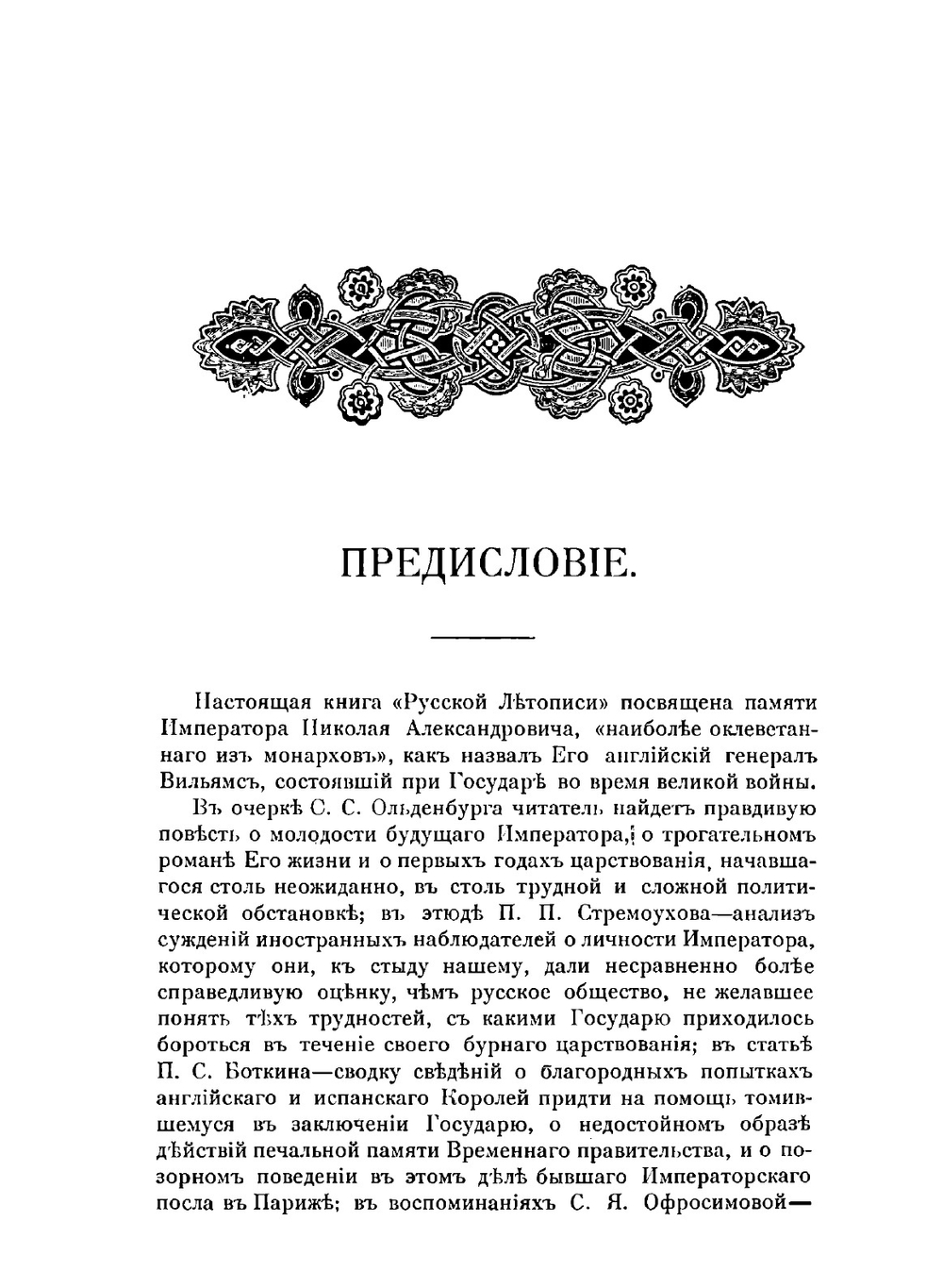 Русская летопись. Книга 7 | Нет автора