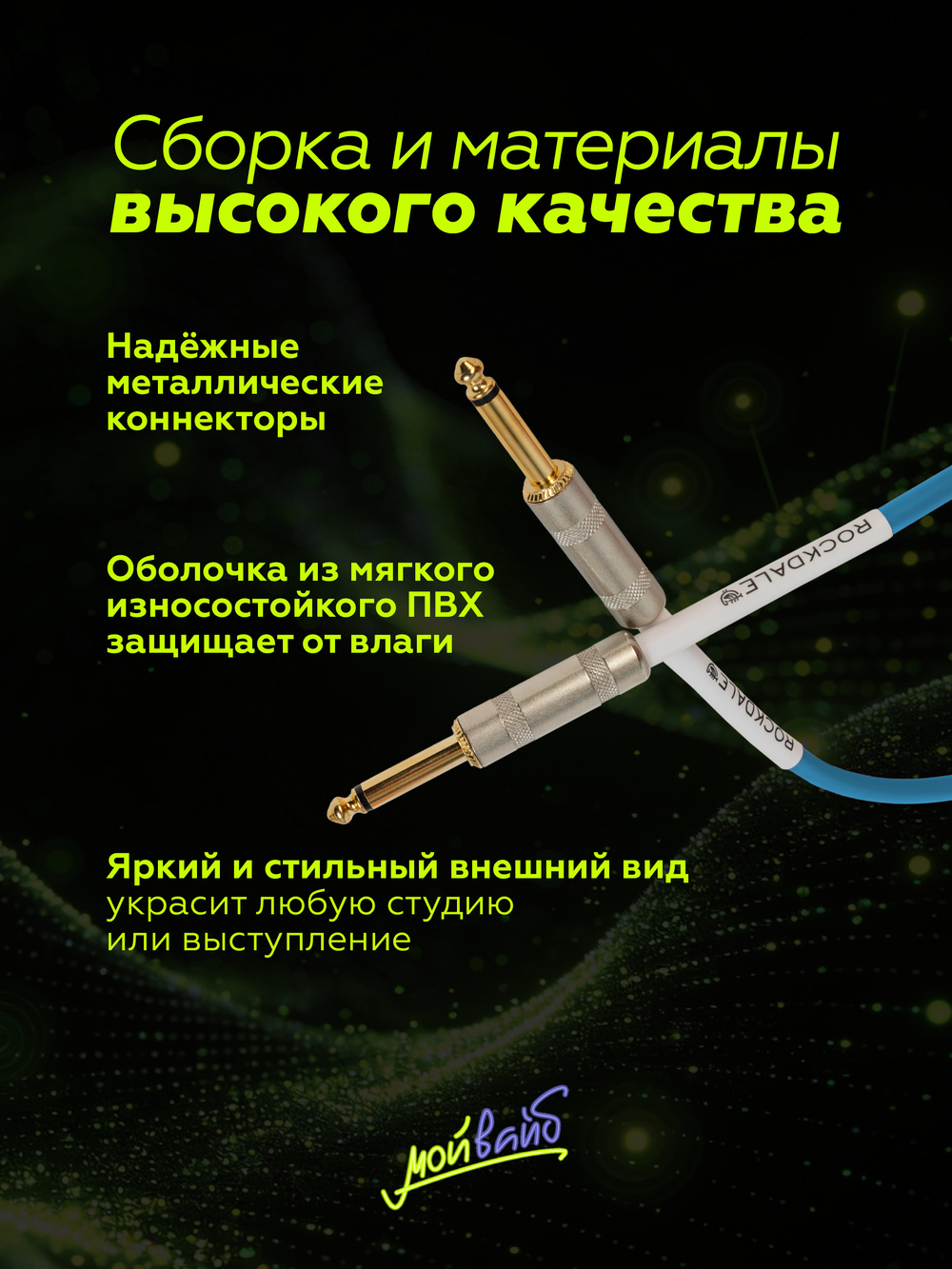 Инструментальный кабель jack-jack ROCKDALE Wild