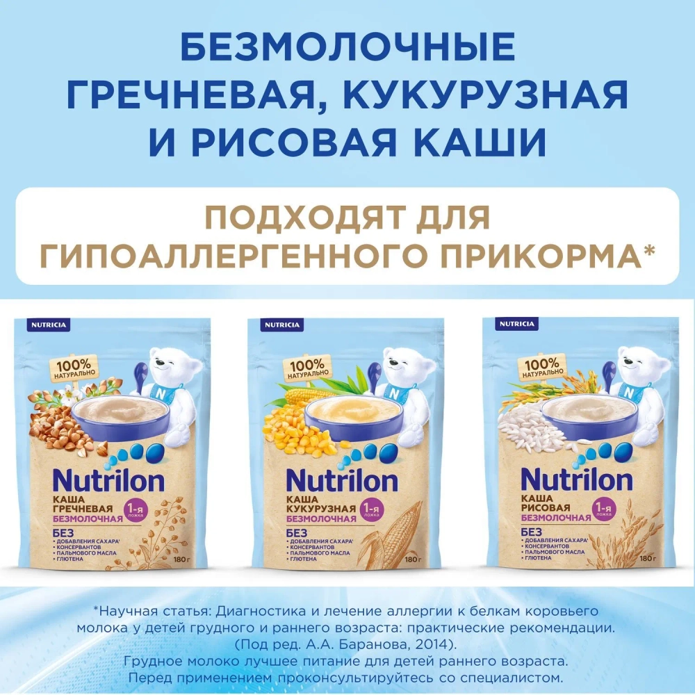 Каша Nutrilon безмолочная Кукурузная 180г с 5 месяцев