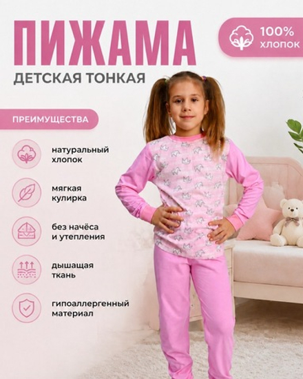 Пижама детская тонкая из кулирки с длинным рукавом. Расцветки моделей обновляются каждую неделю. ОСТАВЛЯЕМ ЗА СОБОЙ ПРАВО отправить расцветку, которая есть на складе.