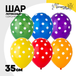 Шар латексный 35см Горошек яркий (Ассорти)