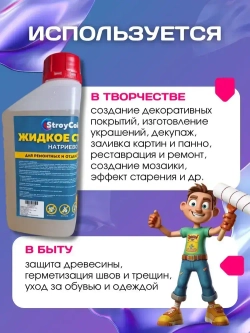 Жидкое стекло (Натриевое)-Силикатный клей StroyColor 1.4кг