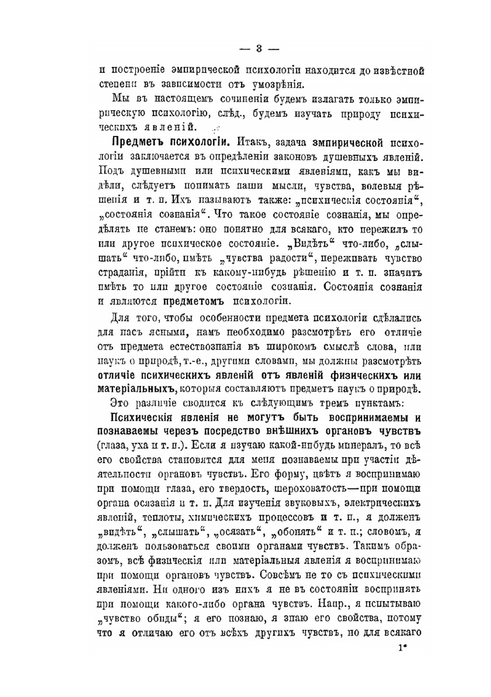 Учебник психологии для гимназий и самообразования | Г. Челпанов