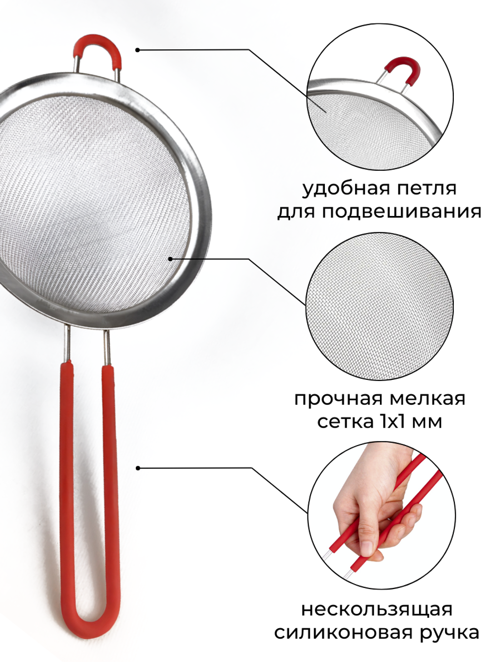 Сито с силиконовой ручкой D=14 см, CGPro
