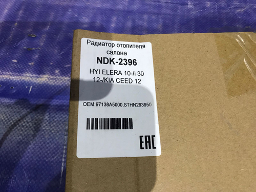 Радиатор печки HYUNDAI i30 2012-2017