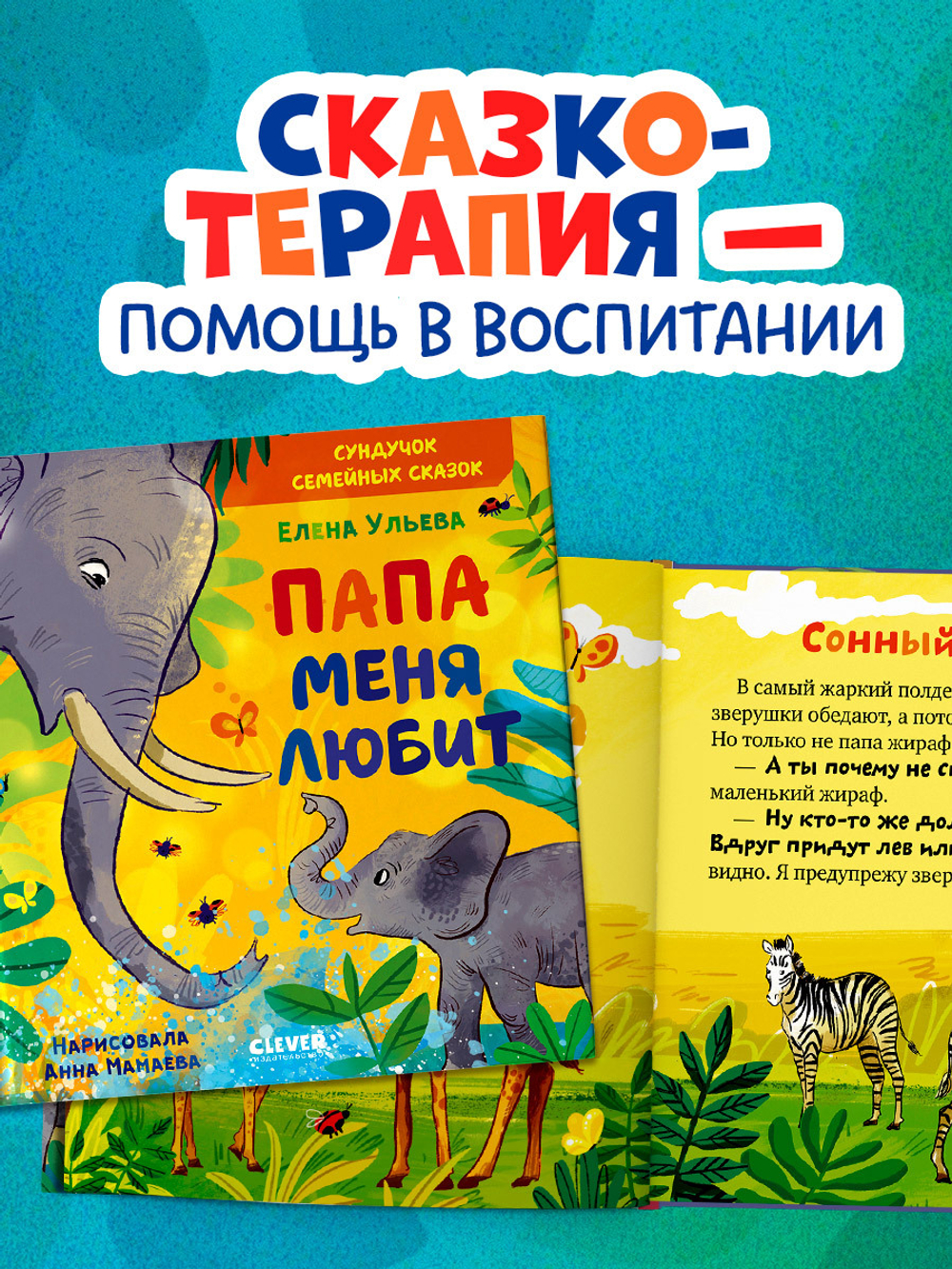 Сундучок семейных сказок. Папа меня любит