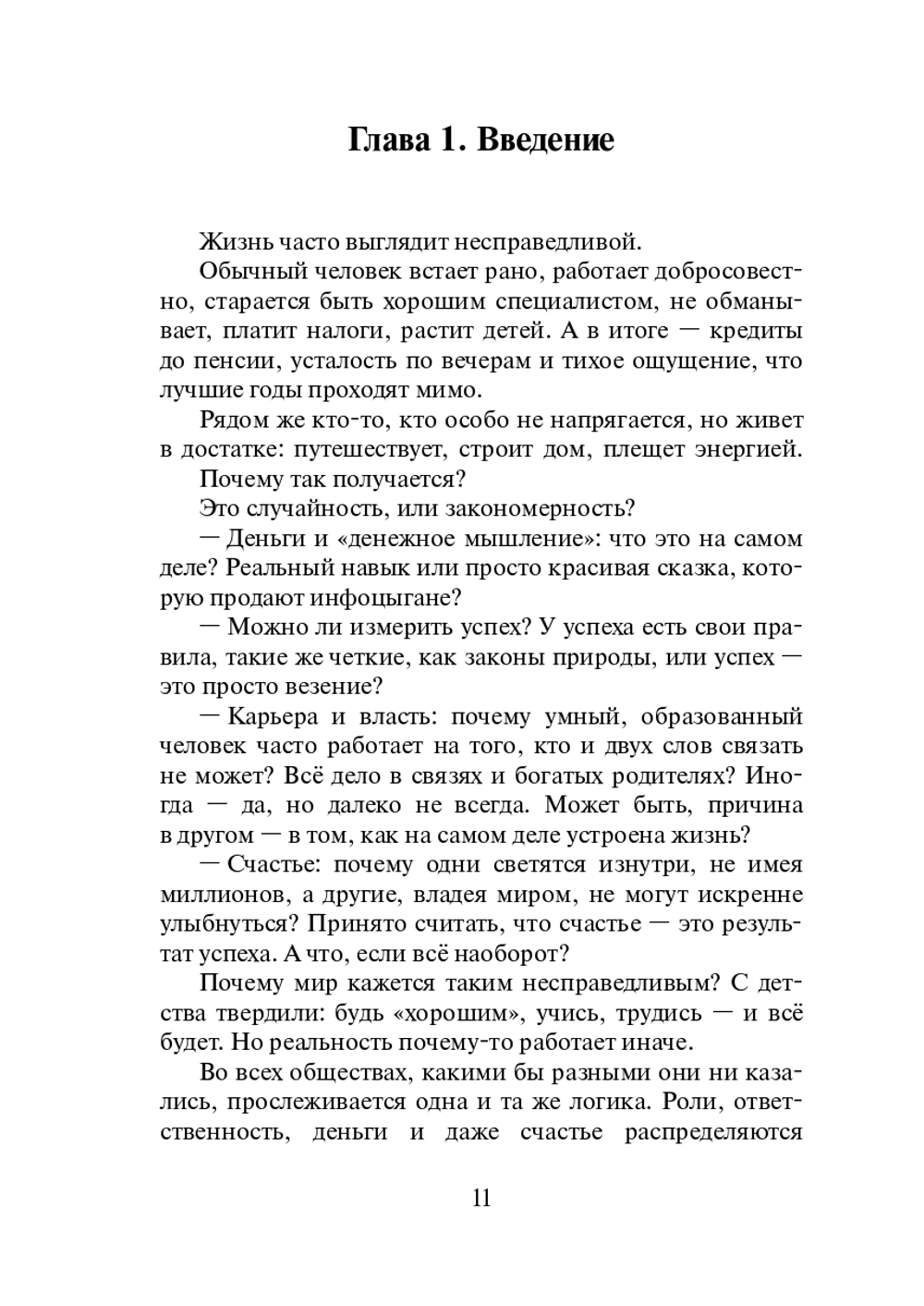 Эонизм. Основы. Операционная система реальности в эпоху ИИ. (Печатная книга)