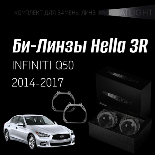 Би-линзы Hella 3R для фар на INFINITI Q50 2014-2017, комплект биксеноновых линз, 2 шт