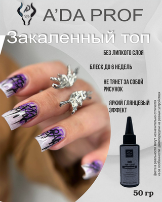 Топ без липкого слоя Chill (закаленный) 50 гр