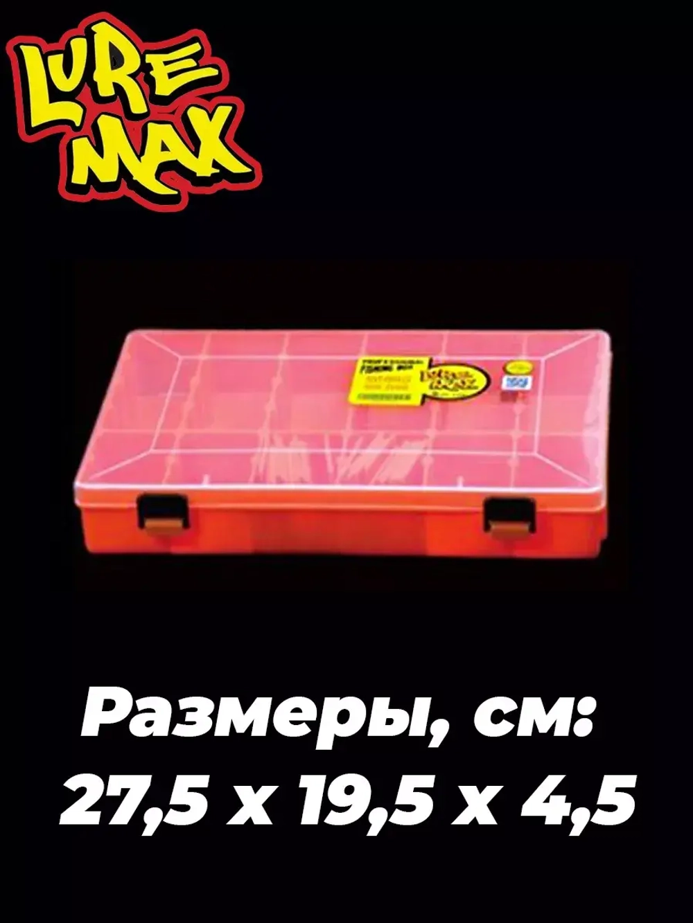 Коробка LureMax 5308