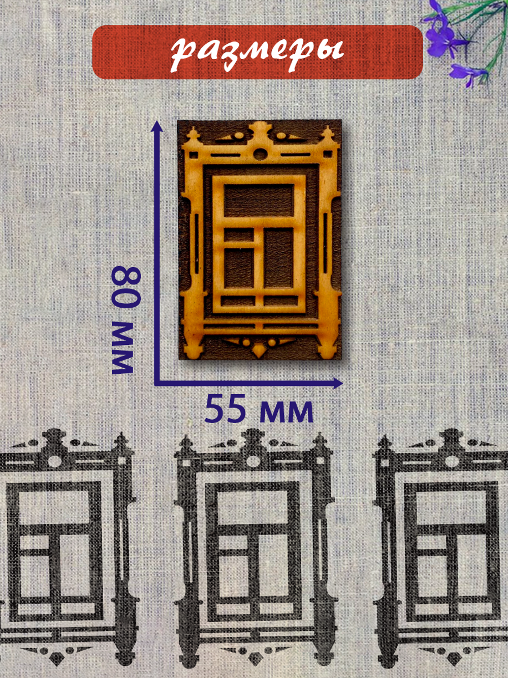 Деревянный штамп 365