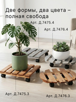 Подставка для цветов, 30х30х7, Флорэль, круглая на колесиках, этажерка, напольное, на подоконник, полка, из массива дерева, рустик, Dipriz