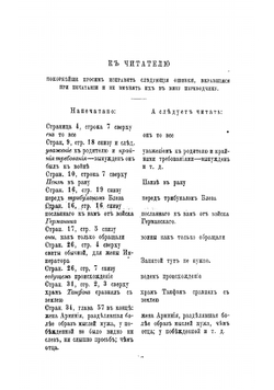 Сочинения П. Корнелия Тацита, все какие сохранились. Часть 2 | Тацит Корнелий