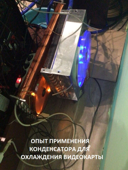 Конденсатор фреоновый CV-93 без вентилятора