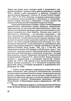 Либерализм в России | Пустарнаков В.Ф.