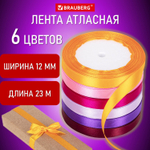 Лента атласная ширина 12 мм набор №2 6 цветов по 23 м BRAUBERG (2 штуки в упаковке)