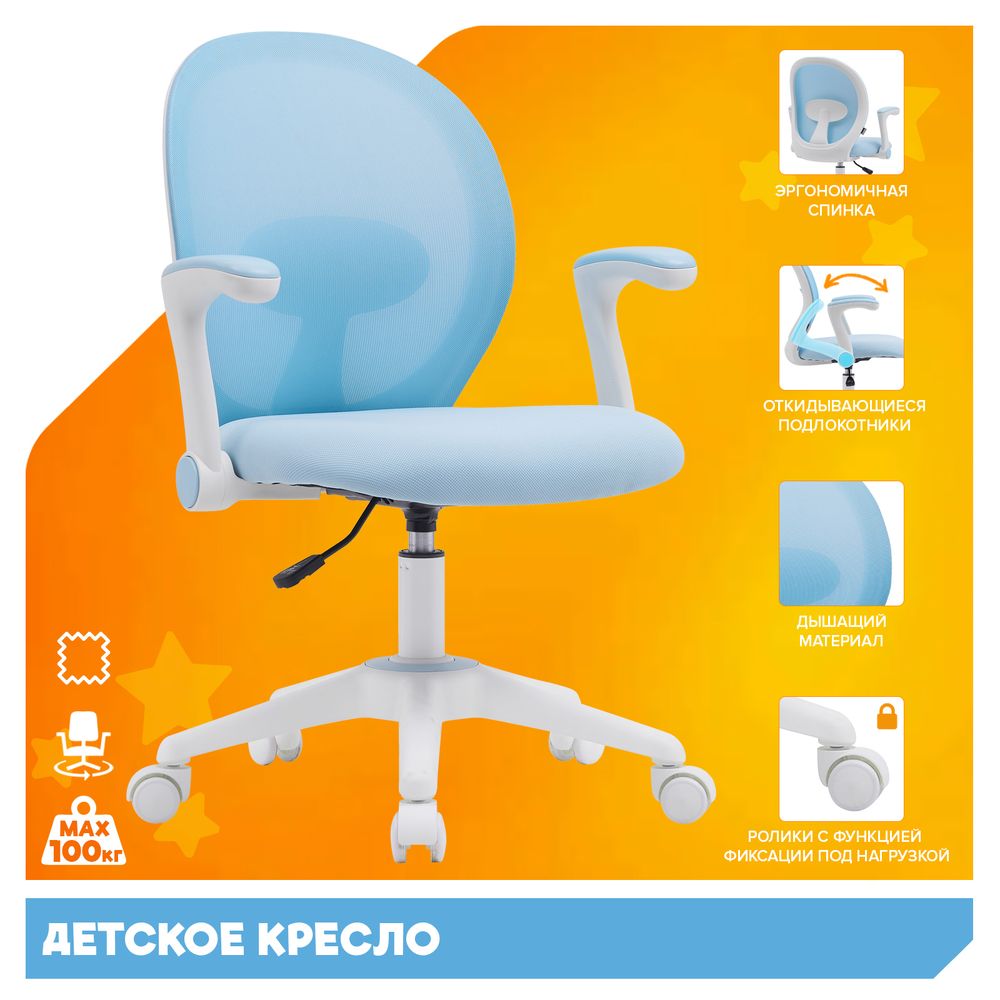 Детское кресло Everprof Flip Ткань Голубой