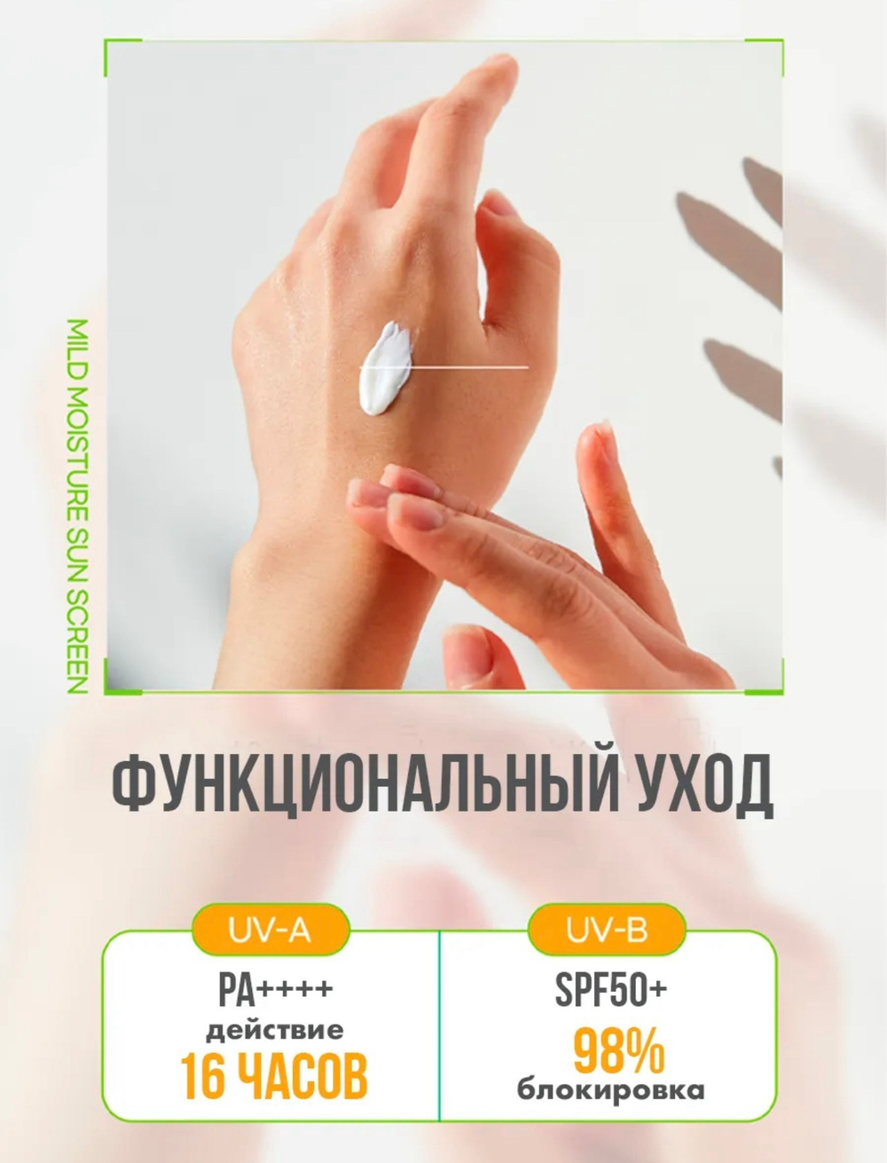 Увлажняющий солнцезащитный крем Dr.Hedison Mild Moisture Sun Screen SPF50+/PA++++, 50мл