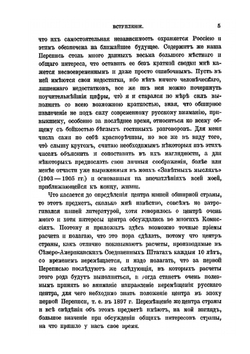 К познанию России | Д.И. Менделеев