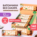 Батончик - CoCoS