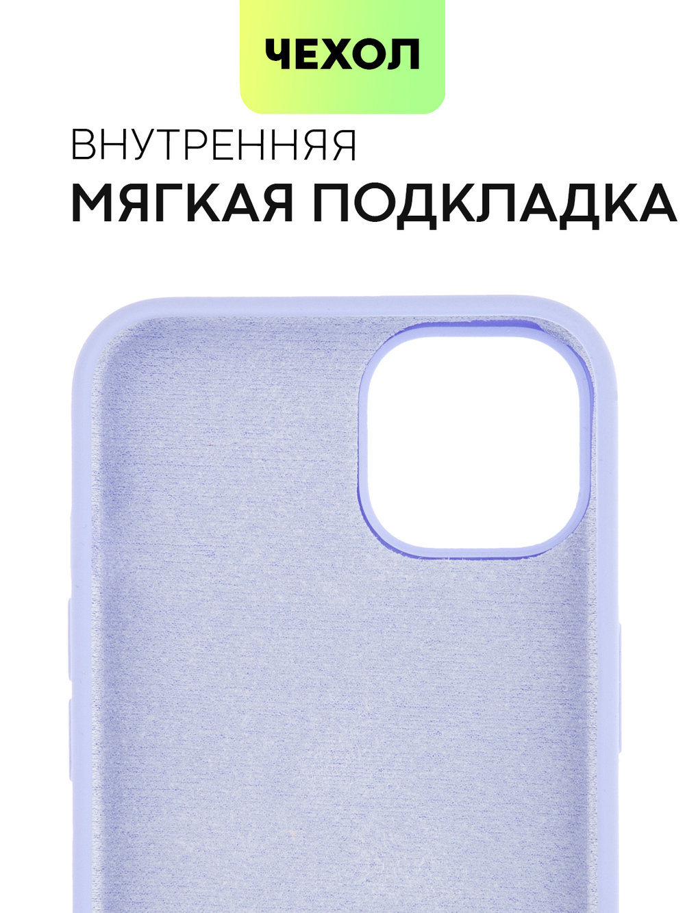 Чехол BROSCORP для Apple iPhone 13 оптом (арт. IP13-SOFTRUBBER-LAVENDER)