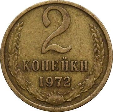 2 копейки 1972