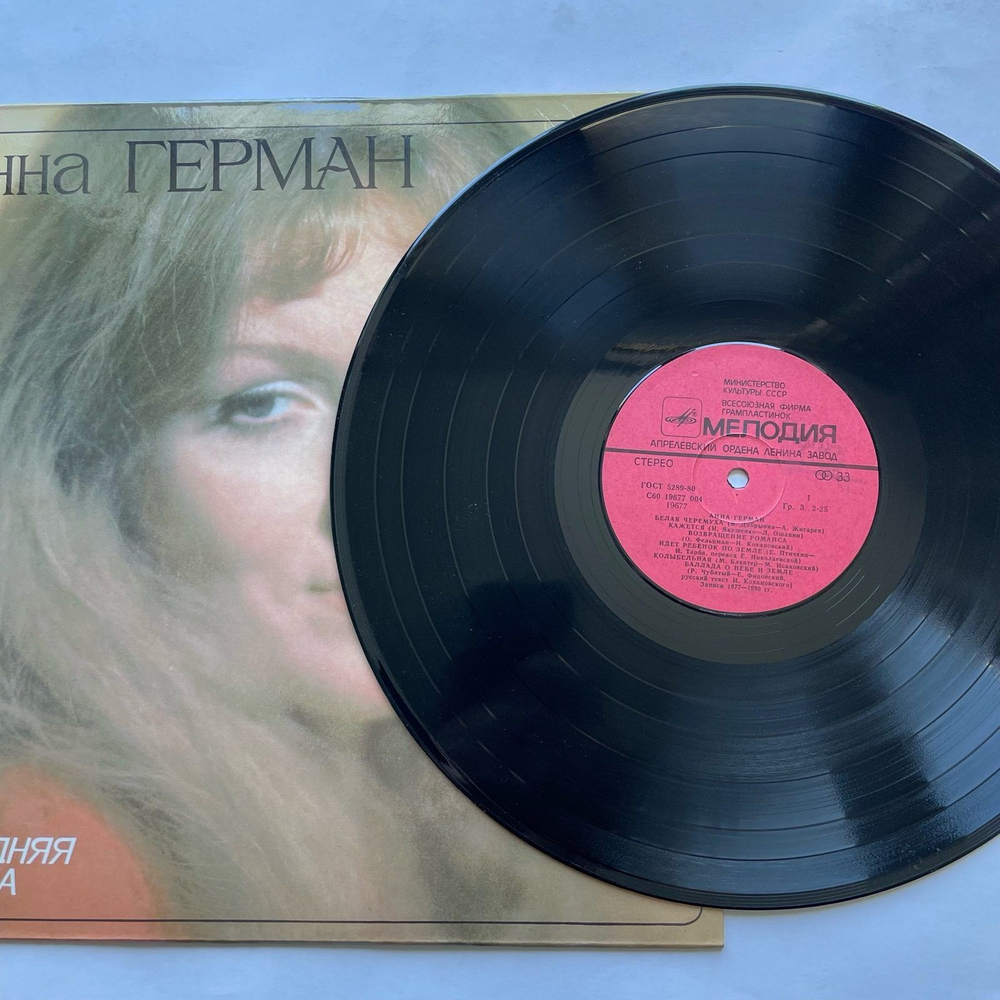 Винтажная виниловая пластинка LP Anna German Анна Герман Последняя встреча (СССР 1983)