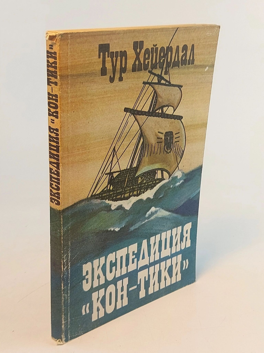 Экспедиция "Кон-Тики"