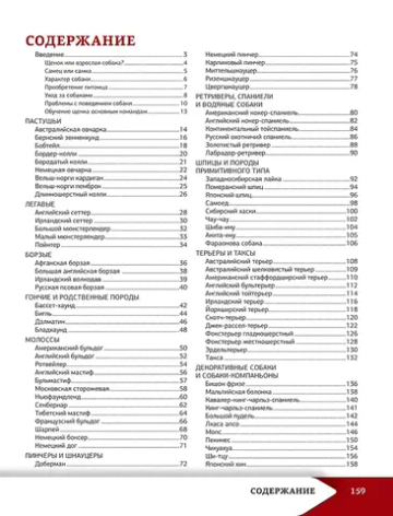 Самая лучшая иллюстрированная энциклопедия. Собаки