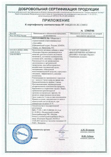 Олеопрен Кардио