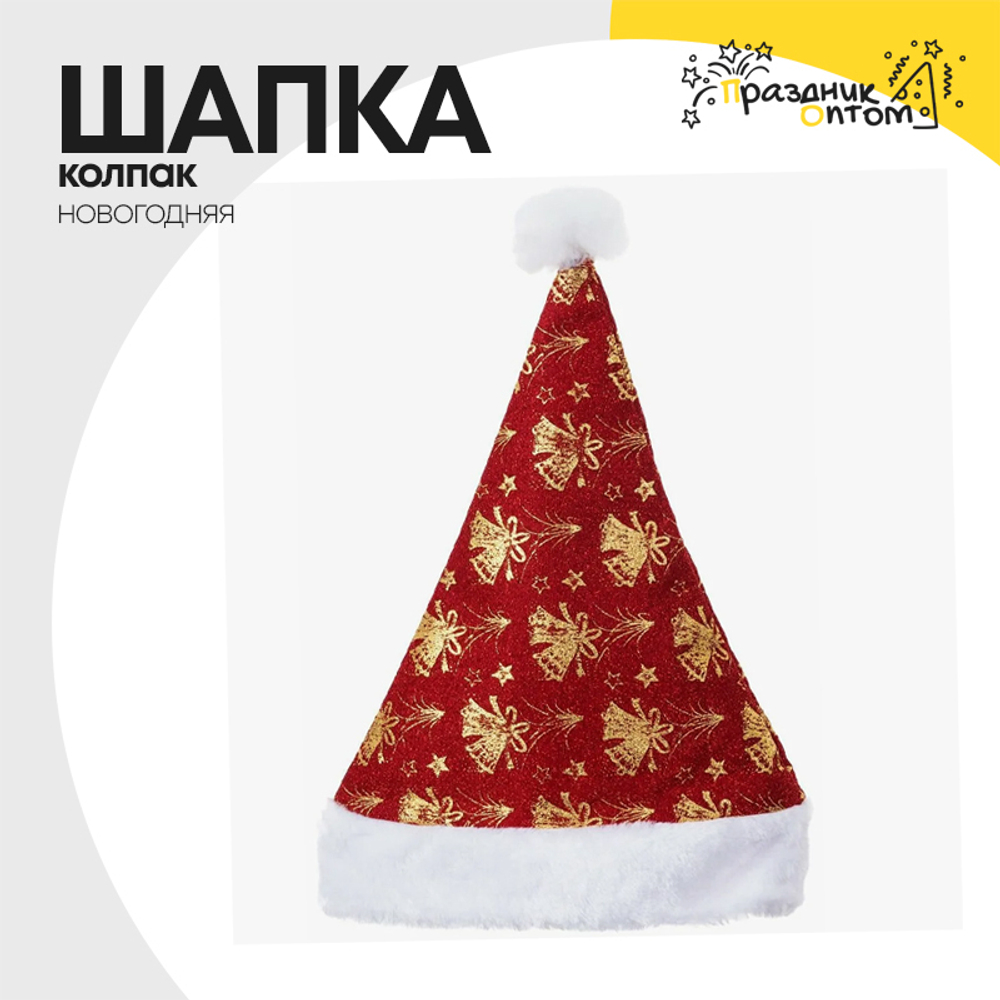 шапка колпак колокольчики новогодний (красный)