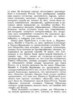 Записки И.Д. Якушкина | Иван Дмитриевич Якушкин