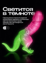 Фаллоимитатор Членозавр светящийся в темноте 31 см