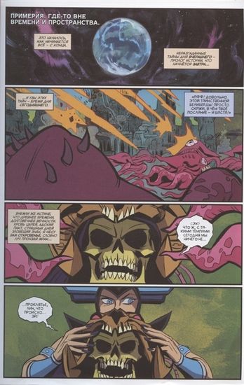 Властелины Вселенной: Откровение. Выпуск 4 (обложка для комикшопов)