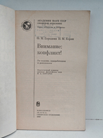 Внимание: Конфликт!