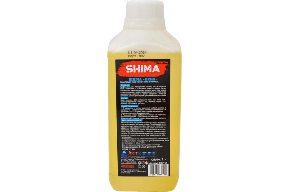 SHIMA "FOAM" Средство для бесконтактной мойки транспорта 1л.