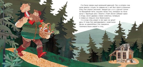 Лия и Тигр. История невероятной дружбы маленькой девочки и дикого зверя