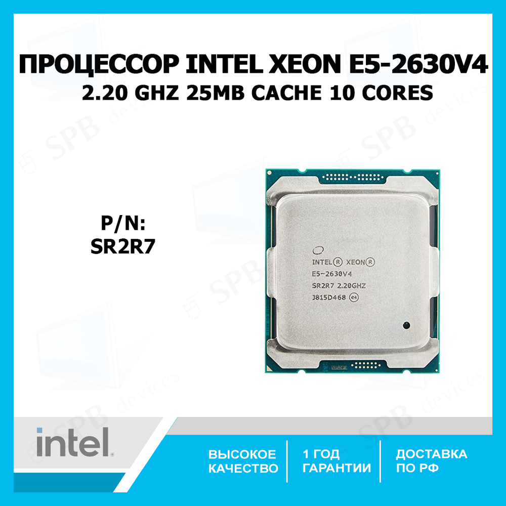 Процессор Intel XEON 10 CORE Processor E5-2630V4 2.2GHZ 25MB Smart Cache 8 GT/S QPI TDP 85W SR2R7