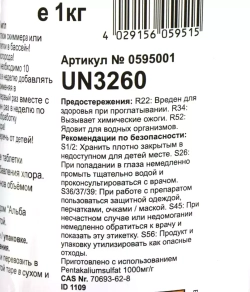 Аквабланк (активный кислород) О2 в гранулах, банка 1кг - 0591001 - Chemoform, Германия