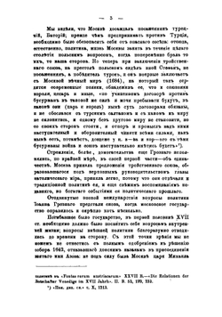 Мы и Они. Очерки истории и политики славян (1711 - 1878) | А. Кочубинский