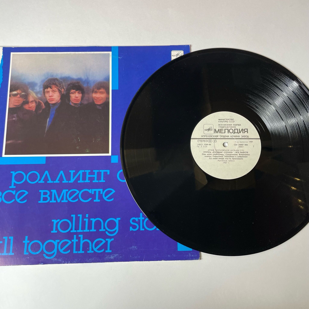 Винтажная виниловая пластинка LP Роллинг Стоунз Rolling Stones Все Вместе All Together (СССР 1989) Архив Популярной Музыки 12
