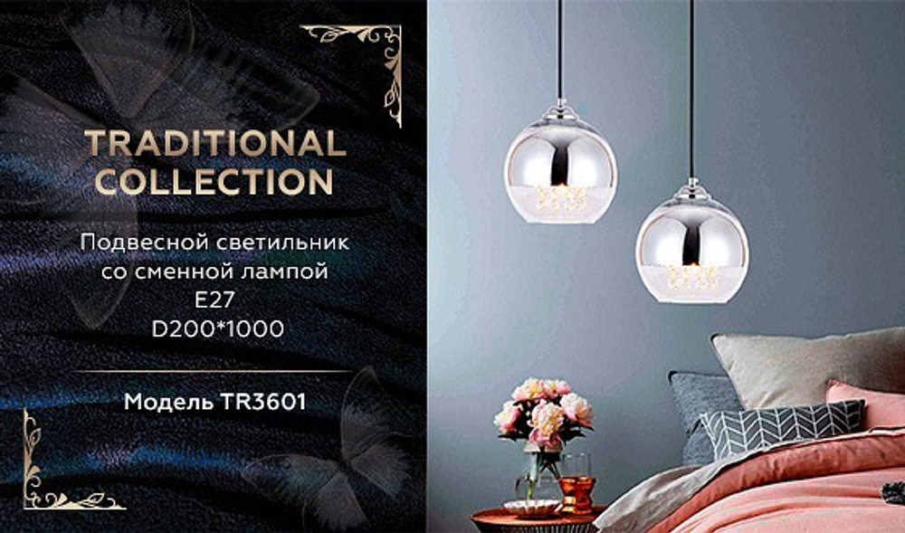 Подвесной светильник Ambrella Light TR TR3601