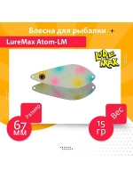 Блесна для рыбалки  Atom-LM 67мм., 15 г., 42