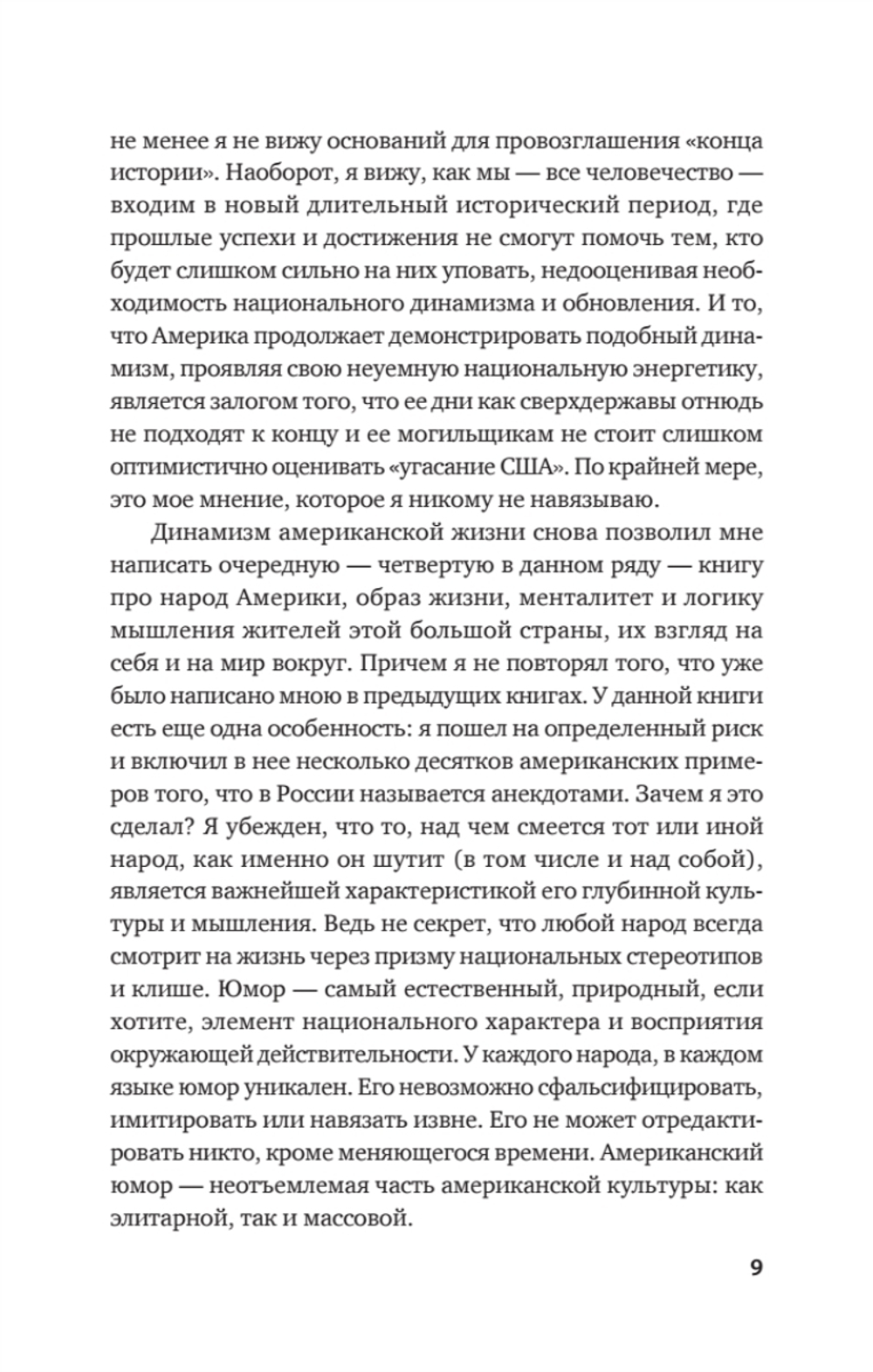 Америка: Без царя в голове