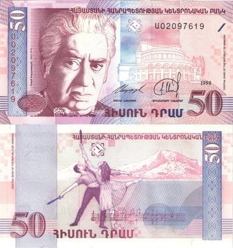 50 драмов 1998 Армения