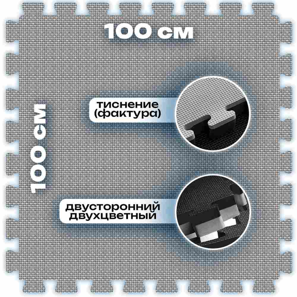ЭВА-плитка чёрно-серая 100×100×4 см - мягкий коврик-пазл, плетёнка, 10 шт.