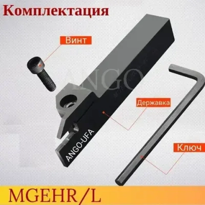 Державка MGEHR2525-1,5 Резец Отрезной Канавочный токарный для сменных пластин MGMN150 MGMN MGGN MRMN