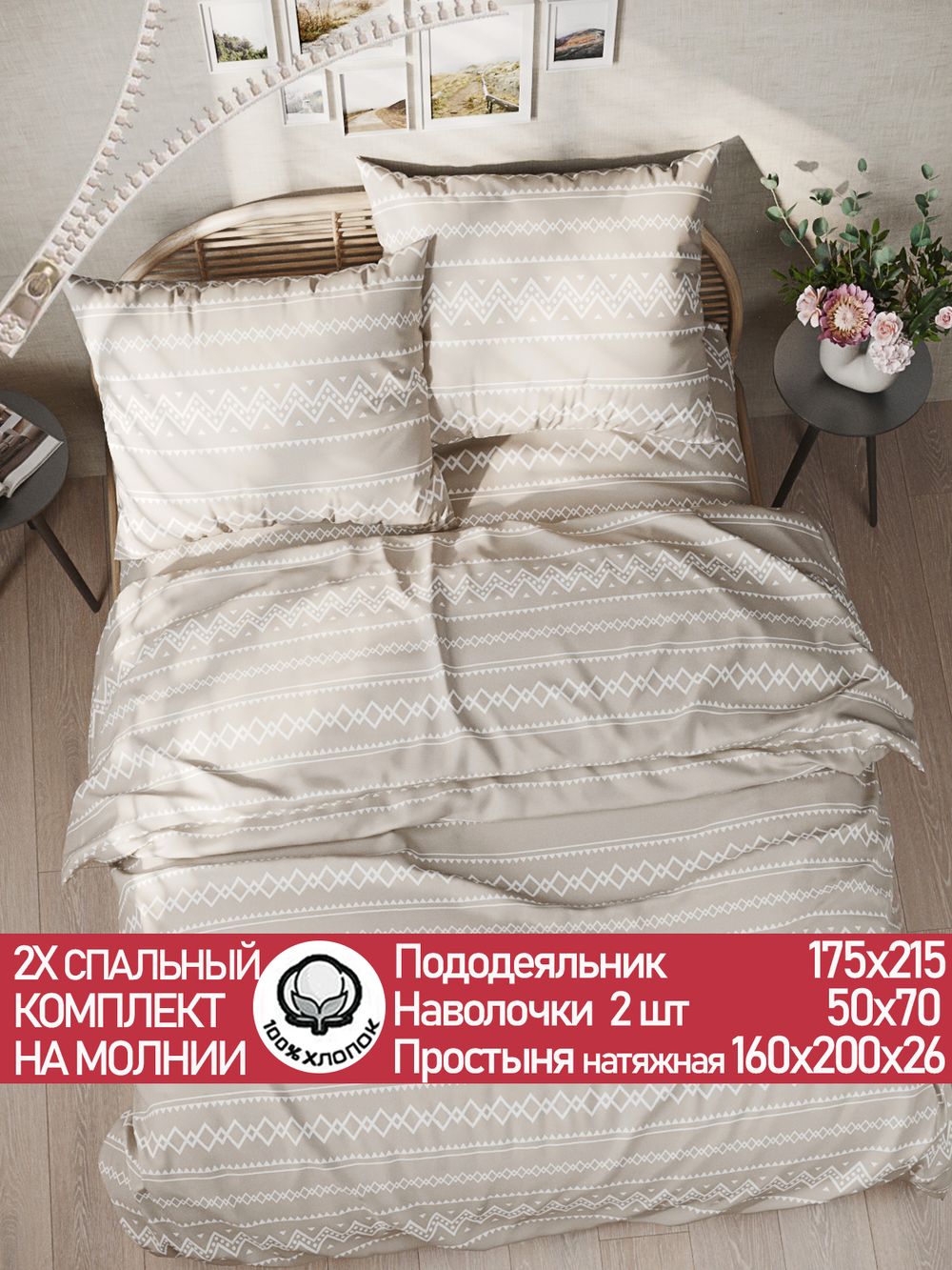 Постельное белье перкаль Сказка "Gusto" 2-спальное Наволочка 50х70 см 2 шт Простынь на резинке 160x200 см Пододеяльник 175x215 см